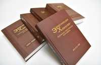 Пять томов отпечатаны в Хакасском книжном издательстве имени В.М. Торосова. 