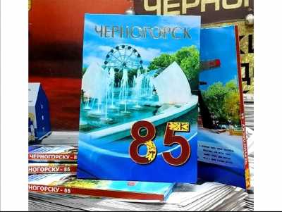 О Черногорске написали книгу