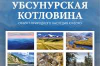 Жителей Хакасии зовут посмотреть на фото объекта природного наследия ЮНЕСКО