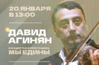 Скрипач-виртуоз сыграет в главном музее Хакасии